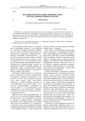 Вызов пиковой дамы» — создано в Шедевруме