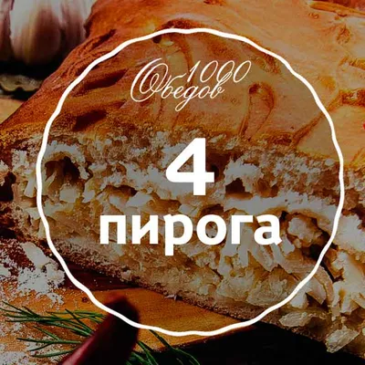 Вкусные начинки для пирогов: лучшие идеи и рецепты | Заметки Повара | Дзен