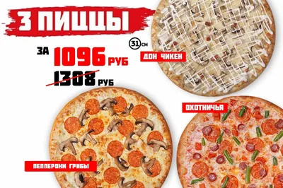 Заказать пиццу в Иркутске с доставкой на дом от Pizza Hot