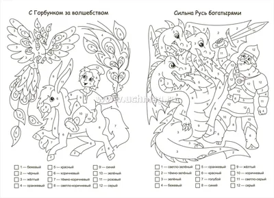 Новый год. Раскраска по номерам, цветам, символам для детей Хоббитека  168489325 купить за 292 ₽ в интернет-магазине Wildberries