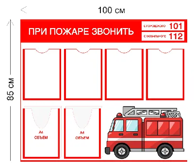 Пожарная безопасность