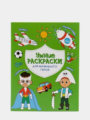 Раскраска по точкам и цифрам. Серия Умные раскраски. Для маленькой  принцессы ГЕОДОМ (ID#160816987), цена: 4 руб., купить на Deal.by