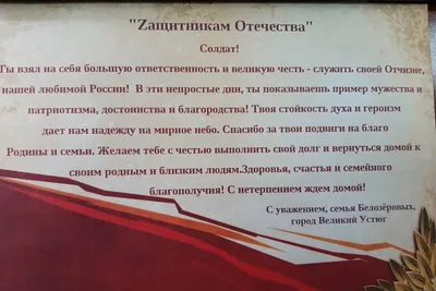 Слова поддержки российским солдатам и офицерам-участникам спецоперации в  Украине приходят из городов, сел и деревень Вологодчины