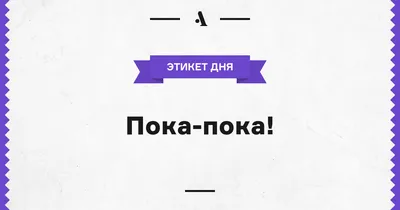 Пока in Russo è Molto Più di un Saluto! – Russia in Pillole