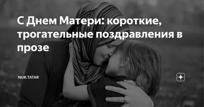 Поздравления с Днем матери 2022 — красочные картинки и открытки с  праздником, видеопоздравления - Телеграф