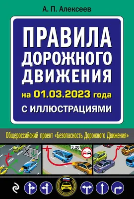 Стенд с картинками и описанием Правила дорожного движения для детей Стенды  для детских садов ДОУ и школ