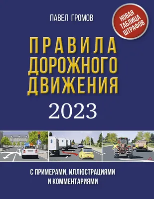 Информационный стенд «Правила дорожного движения» заказать для деского сада  - купить оптом с доставкой по всей России