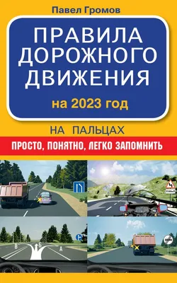 Шаблон детской грамоты \"Правила дорожного движения\" - ГрамотаДел - Шаблоны  - Грамота