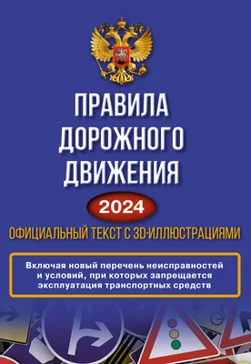 Правила дорожного движения - конструктор - купить по выгодной цене в Москве  в ГК \"Исток-Аудио\"