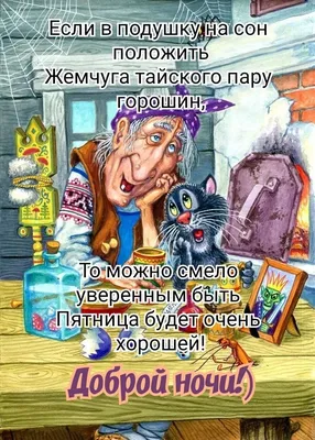 Открытка для приятных сновидений