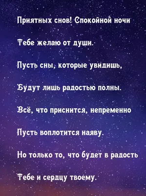 Картинки с надписью - Приятных сновидений.