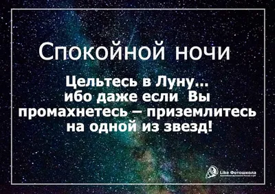 Доброй ночи приятных снов красивые очаровательные картинки (41 фото) »  Юмор, позитив и много смешных картинок