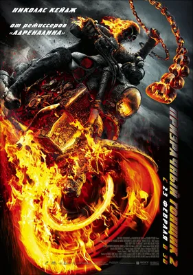 Фигурка Призрачный Гонщик на адском байке - Ghost Rider with Hellcycle