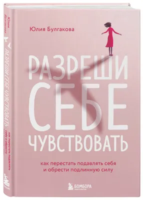 Хорошие плохие чувства. Почему эволюция допускает тревожность, депрессию и  другие психические расстройства (покет формат) / Alpina Popular Science /  Книги / Альпина нон-фикшн