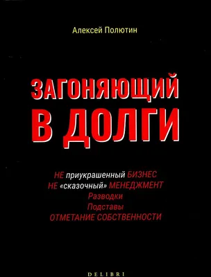 А вы как долги отдаете? – Власть – Коммерсантъ