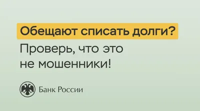 Услуги юриста по списанию долгов. Бесплатные консультации