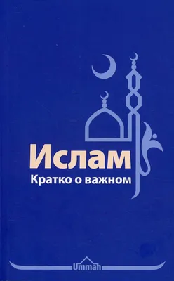 Современная женщина и ислам. Ценности, традиции и перемены | ТОО «Центр  анализа и развития межконфессиональных отношений» управления по делам  религий Павлодарской области.