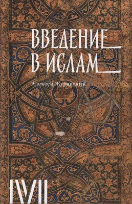 Книга \"Чудесная страна Ислам\" в мире загадок №2 купить по низким ценам в  интернет-магазине Uzum