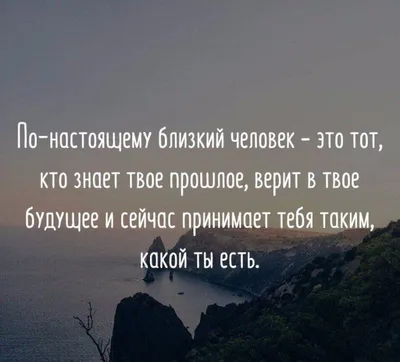 Романтические картинки о любви со смыслом | Короткие цитаты, Правдивые  цитаты, Настоящие цитаты