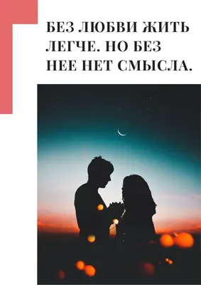 В чём настоящий смысл любви?💖❓ | Уж-Замуж-Невтерпёж ;) | Дзен