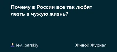 Чужая семейная жизнь интересует тех, у кого нет своей собственной - KP.RU