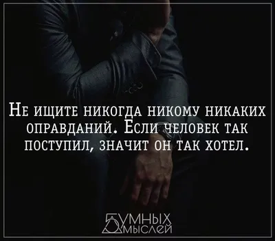 цитаты про ложь в отношениях со смыслом: 5 тыс изображений найдено в  Яндекс.Картинках | Цитаты о вдохновении, Вдохновляющие цитаты, Мудрые цитаты