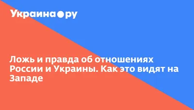 Тот, кто намеренно говорит неправду, часто считает свою ложь безвредной,  пр...