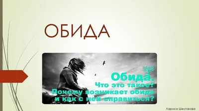 Картинки мужчине со смыслом с надписью я обиделась (48 фото) » Юмор,  позитив и много смешных картинок