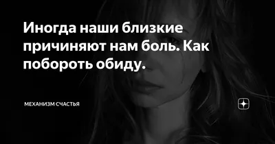 Я многое стерnеть могу: обиду, боль, лишения... Но, за детей своих ПОРВУ  без капли сожаления!!!..👍🏻 | ВКонтакте