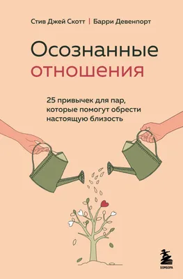 Здоровые отношения – Mindspa