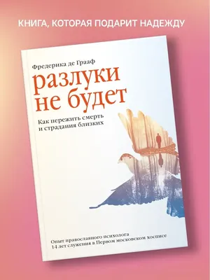 Приглашаем на вебинар \"Как справиться с болью утраты после смерти близкого  человека?\" - БФ ЛЮДИ-ЛЮДЯМ