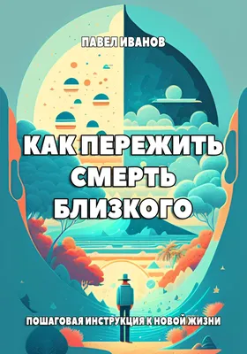 Смерть близких. Почему и за что? Кто виноват в смерти? Судьба и расплата.  Как определить? | Анна Корниенко. Астролог Мистик | Дзен