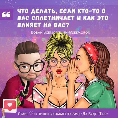 статусы про сплетни за спиной｜TikTok Search