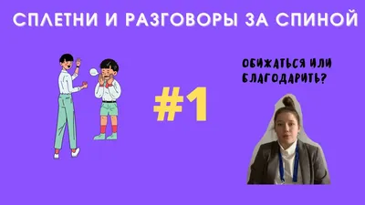 статусы про сплетни за спиной｜TikTok Search