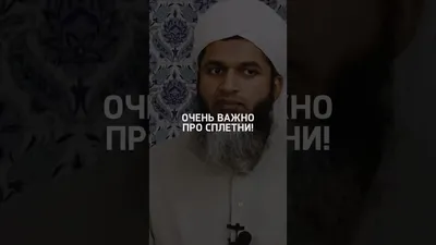 Как вести себя с родственниками, которые разводят сплетни о моей семье? |  islam.ru