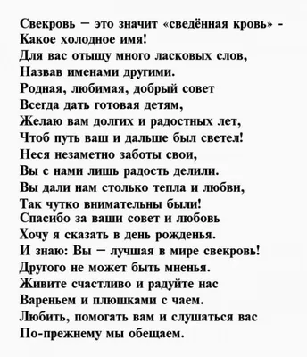 Открытка Свекрови от Снохи с Днём Рождения, со стихами • Аудио от Путина,  голосовые, музыкальные