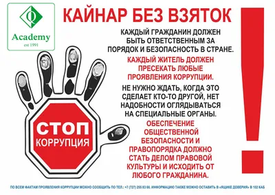 Добро пожаловать в программу «Мы против коррупции»!