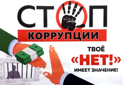 Стартует конкурс для молодёжи «Вместе против коррупции!» / Минпросвещения  России