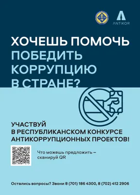 Ежегодный конкурс антикоррупционной рекламы «Вместе против коррупции!» |  Центр зимних видов спорта