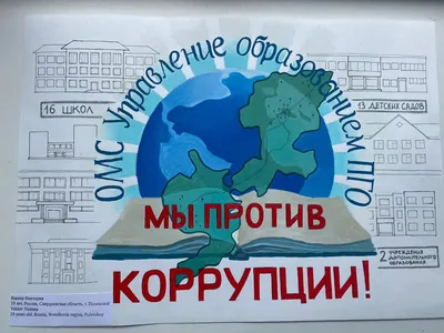 Конкурс для молодежи «Вместе против коррупции!» стартовал в регионе