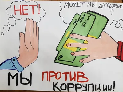 Вместе против коррупции » Официальный сайт Администрации муниципального  образования \"Правдинский городской округ\"