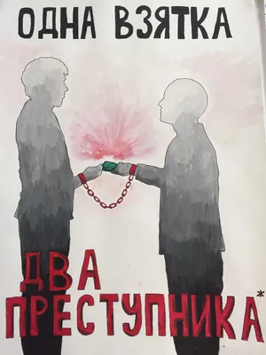 23 сентября - Выставка рисунков «Вместе против коррупции» » Артемовский  колледж сервиса и дизайна