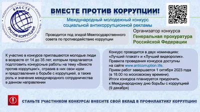 Конкурс детского рисунка «Вместе против коррупции!»