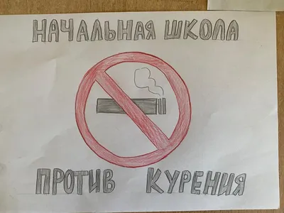 Стенгазеты от студентов колледжа против курения