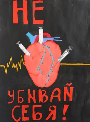 Конкурс плакатов \"Мы против наркотиков\" в Институте педагогики и социальных  коммуникаций - Академия ИМСИТ