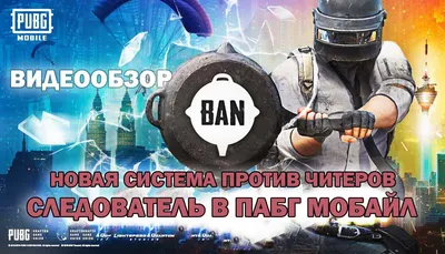 Основные различия между PUBG Mobile и PUBG