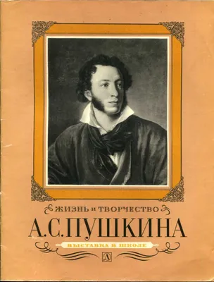 ПРЕДЗАКАЗ. «Летопись жизни и творчества А. С. Пушкина : в 5 т. Т. 1 :  1799-1824 гг.»