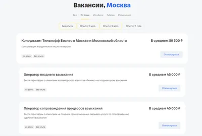 Работа для специалистов в Москве — находите клиентов и вакансии. Подработка  для специалистов со свободным графиком, заказы появляются ежедневно,  возможна удалённая работа на дому.