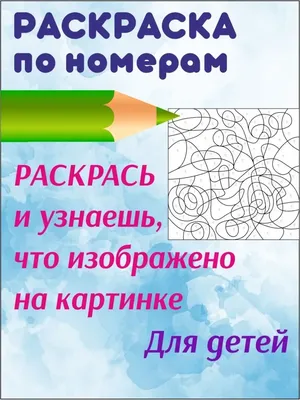 Раскраска Дед Мороз по номерам распечатать или скачать