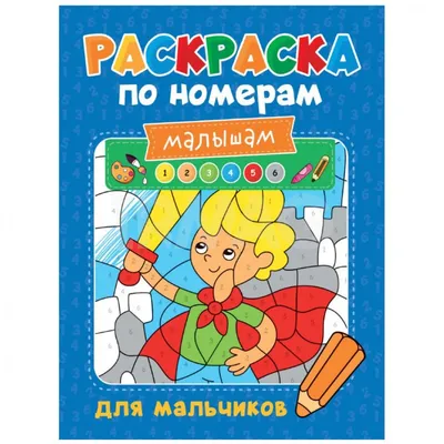 Раскраски для детей по номерам. Развивающие книги. Обучение и развитие  творчества для мальчиков и девочек. МОЗАИКА kids. Раскраски по номерам. В  лесу - купить с доставкой по выгодным ценам в интернет-магазине OZON (